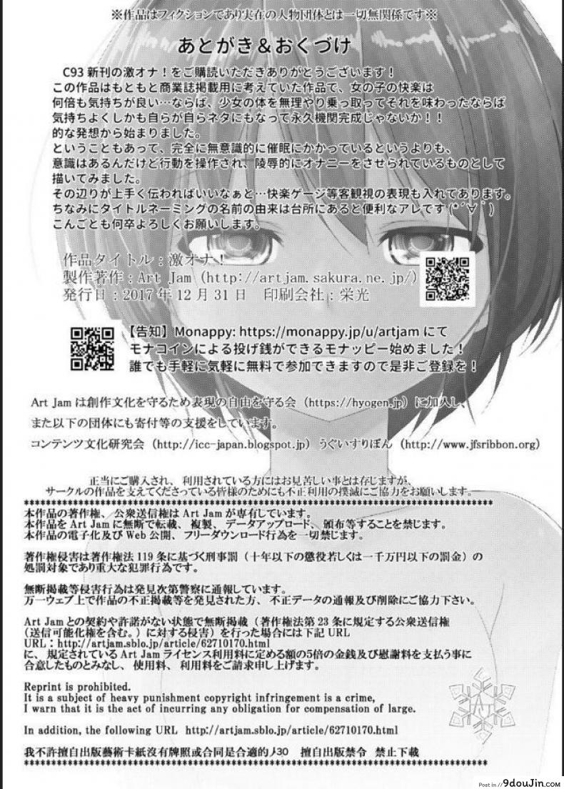 อ่านโดจิน Geki Ona! [Art Jam (Mitsumaro)] แอพสะกด จับคู่รัก แปลไทย หน้าที่ 29