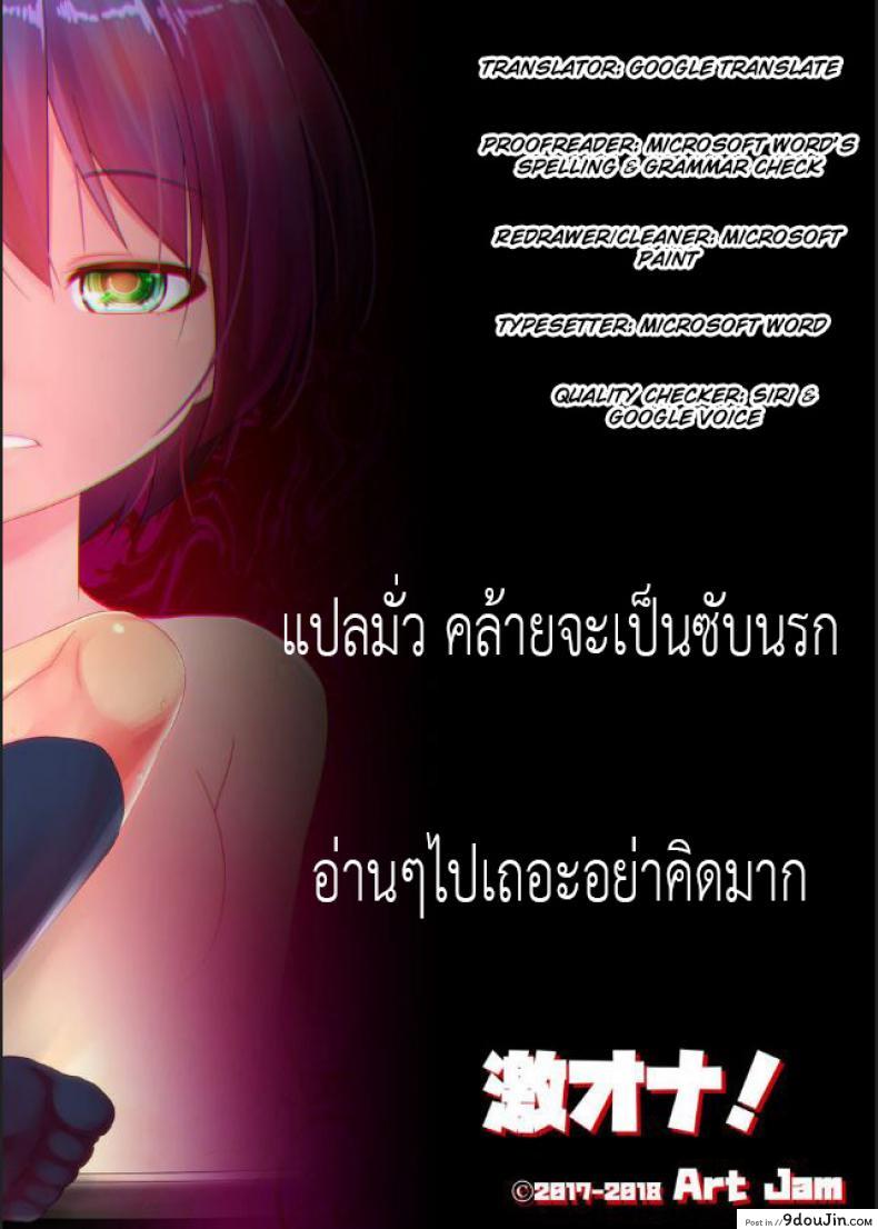 อ่านโดจิน Geki Ona! [Art Jam (Mitsumaro)] แอพสะกด จับคู่รัก แปลไทย หน้าที่ 30