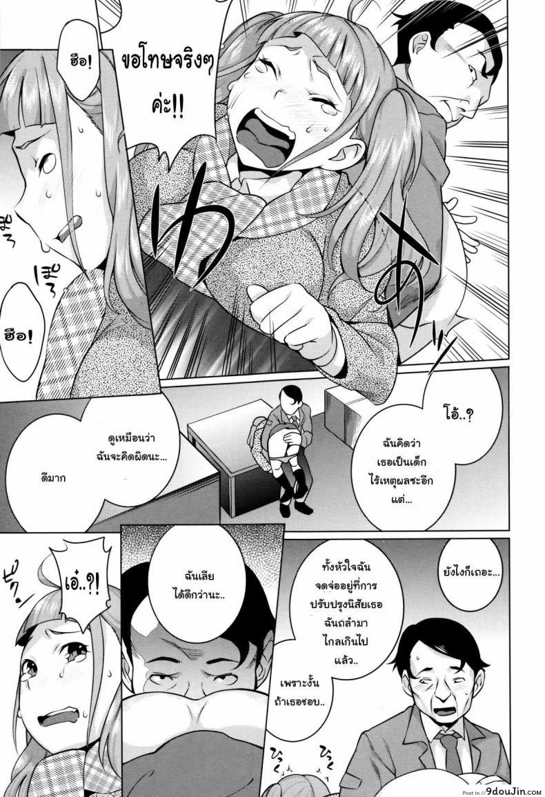 อ่านโดจิน แค่ครั้งเดียวก็ติดใจ [Ojo / Sanwa Comics] Horny! Cheeky JK แปลไทย หน้าที่ 7