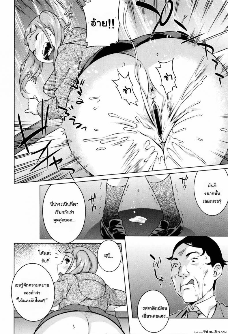อ่านโดจิน แค่ครั้งเดียวก็ติดใจ [Ojo / Sanwa Comics] Horny! Cheeky JK แปลไทย หน้าที่ 10