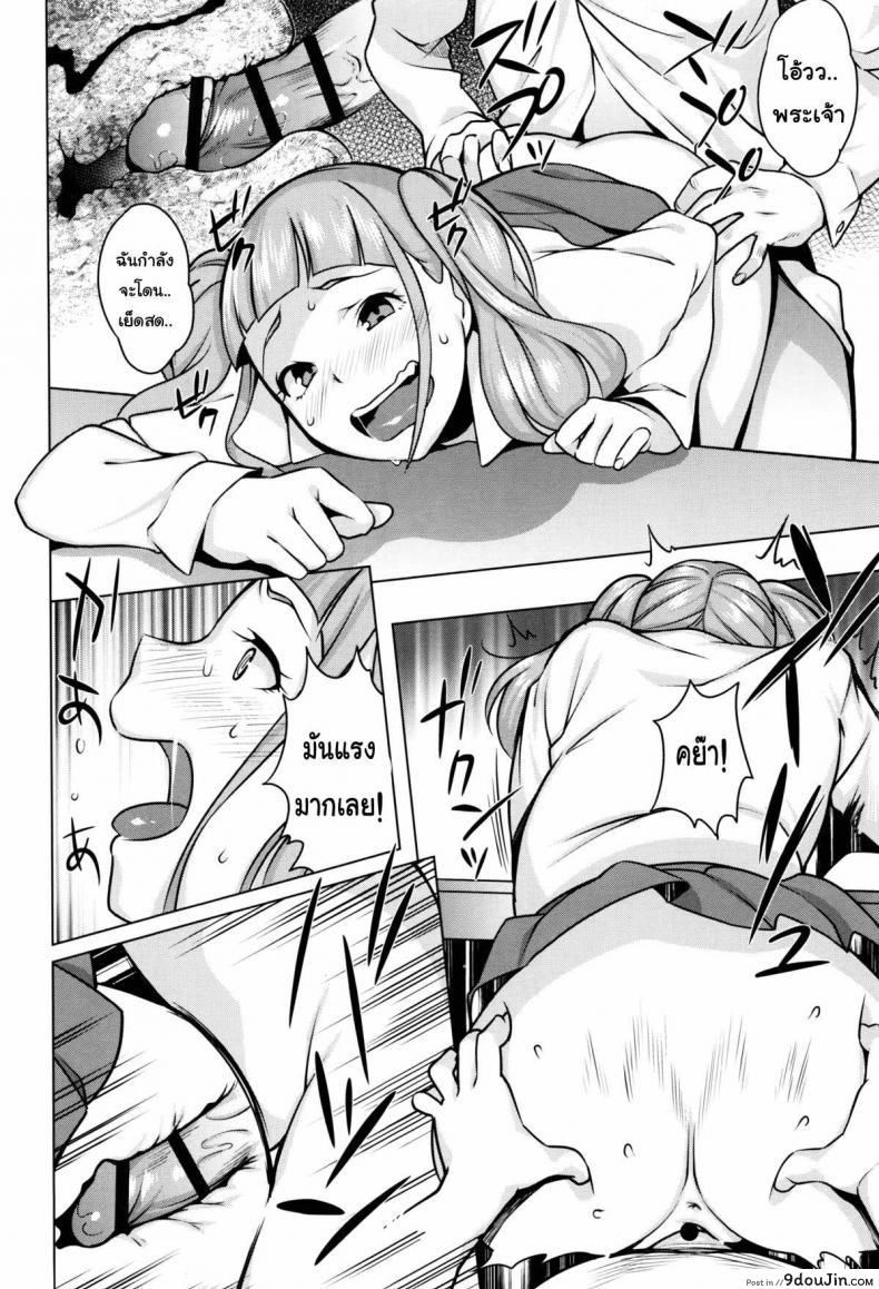 อ่านโดจิน แค่ครั้งเดียวก็ติดใจ [Ojo / Sanwa Comics] Horny! Cheeky JK แปลไทย หน้าที่ 16
