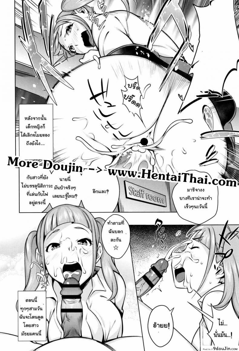 อ่านโดจิน แค่ครั้งเดียวก็ติดใจ [Ojo / Sanwa Comics] Horny! Cheeky JK แปลไทย หน้าที่ 20
