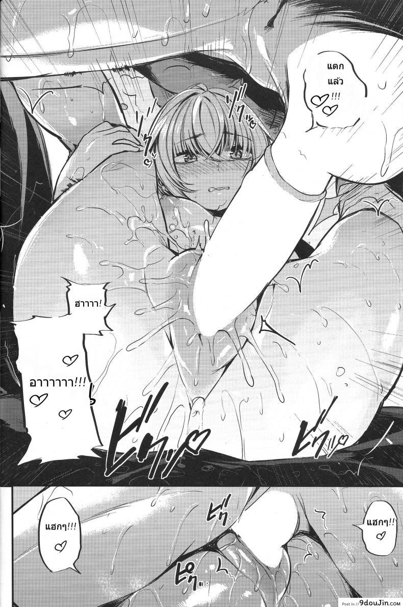 อ่านโดจิน ไม่หิวข้าว แต่หิวเธอ [140km/h (Akagi Asahito)] Sukoshi Furyouppoi Onnanoko to Kyuujitsu ni Ie de Daradara Shitai Hon แปลไทย หน้าที่ 16