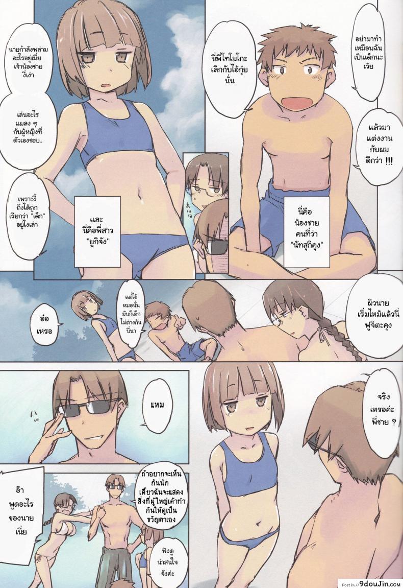 อ่านโดจิน ผู้ใหญ่นำ สาวน้อยทำตาม [Tear Drop (tsuina)] 14:10 / a summer day (To Heart) แปลไทย หน้าที่ 3