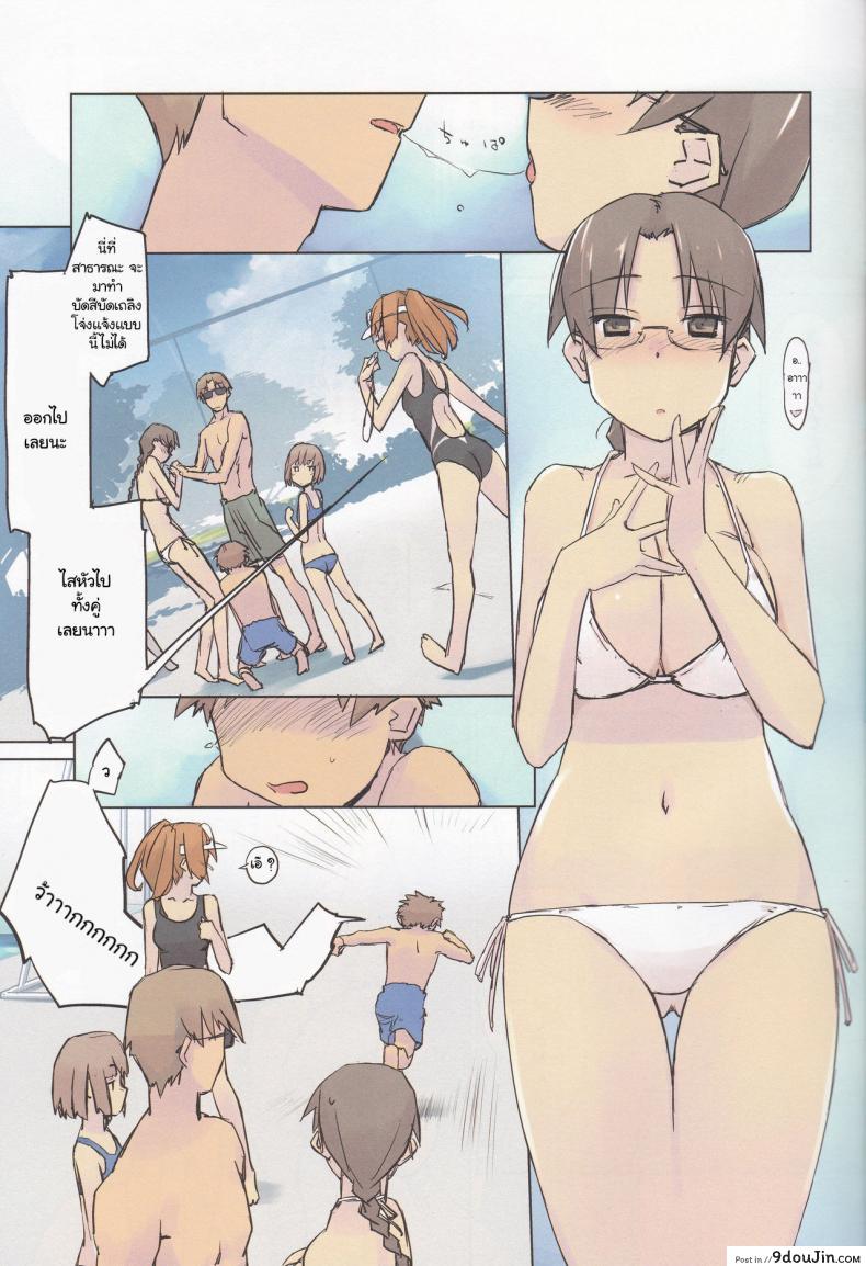 อ่านโดจิน ผู้ใหญ่นำ สาวน้อยทำตาม [Tear Drop (tsuina)] 14:10 / a summer day (To Heart) แปลไทย หน้าที่ 5