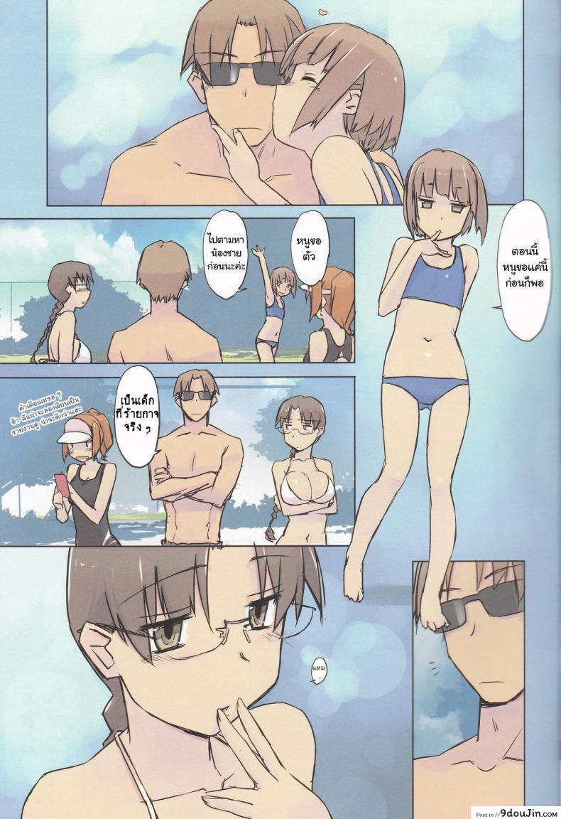 อ่านโดจิน ผู้ใหญ่นำ สาวน้อยทำตาม [Tear Drop (tsuina)] 14:10 / a summer day (To Heart) แปลไทย หน้าที่ 7