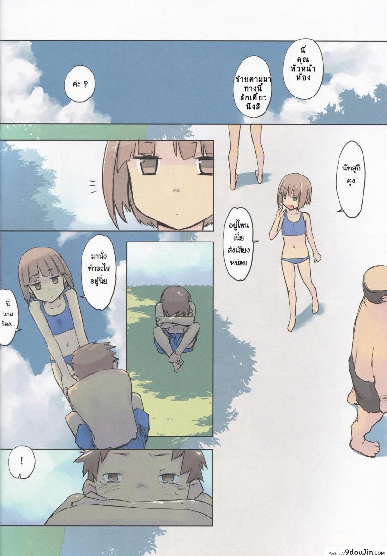 อ่านโดจิน ผู้ใหญ่นำ สาวน้อยทำตาม [Tear Drop (tsuina)] 14:10 / a summer day (To Heart) แปลไทย หน้าที่ 8