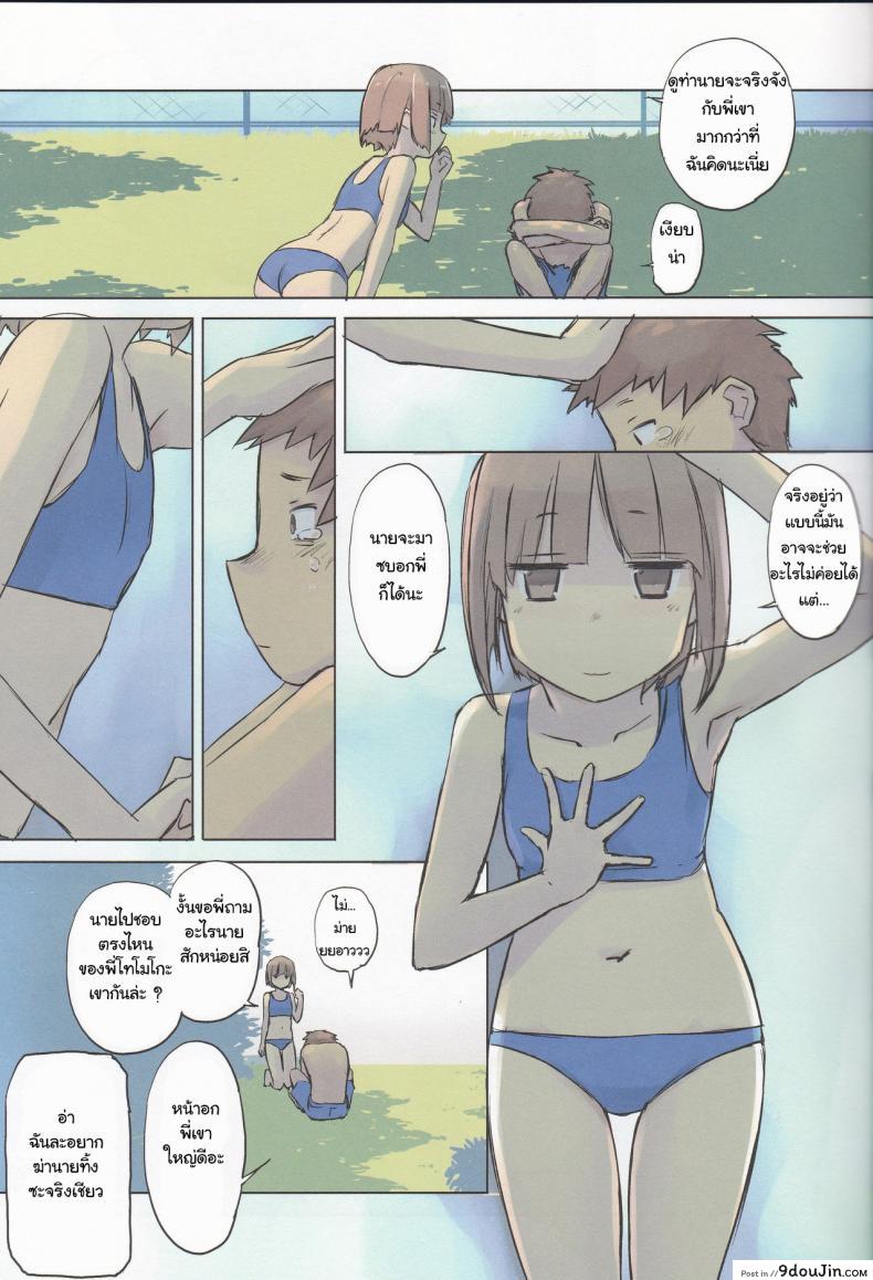 อ่านโดจิน ผู้ใหญ่นำ สาวน้อยทำตาม [Tear Drop (tsuina)] 14:10 / a summer day (To Heart) แปลไทย หน้าที่ 9