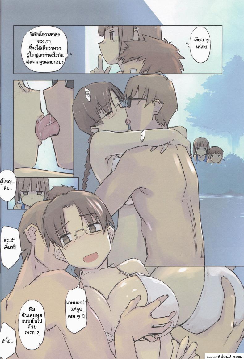 อ่านโดจิน ผู้ใหญ่นำ สาวน้อยทำตาม [Tear Drop (tsuina)] 14:10 / a summer day (To Heart) แปลไทย หน้าที่ 12