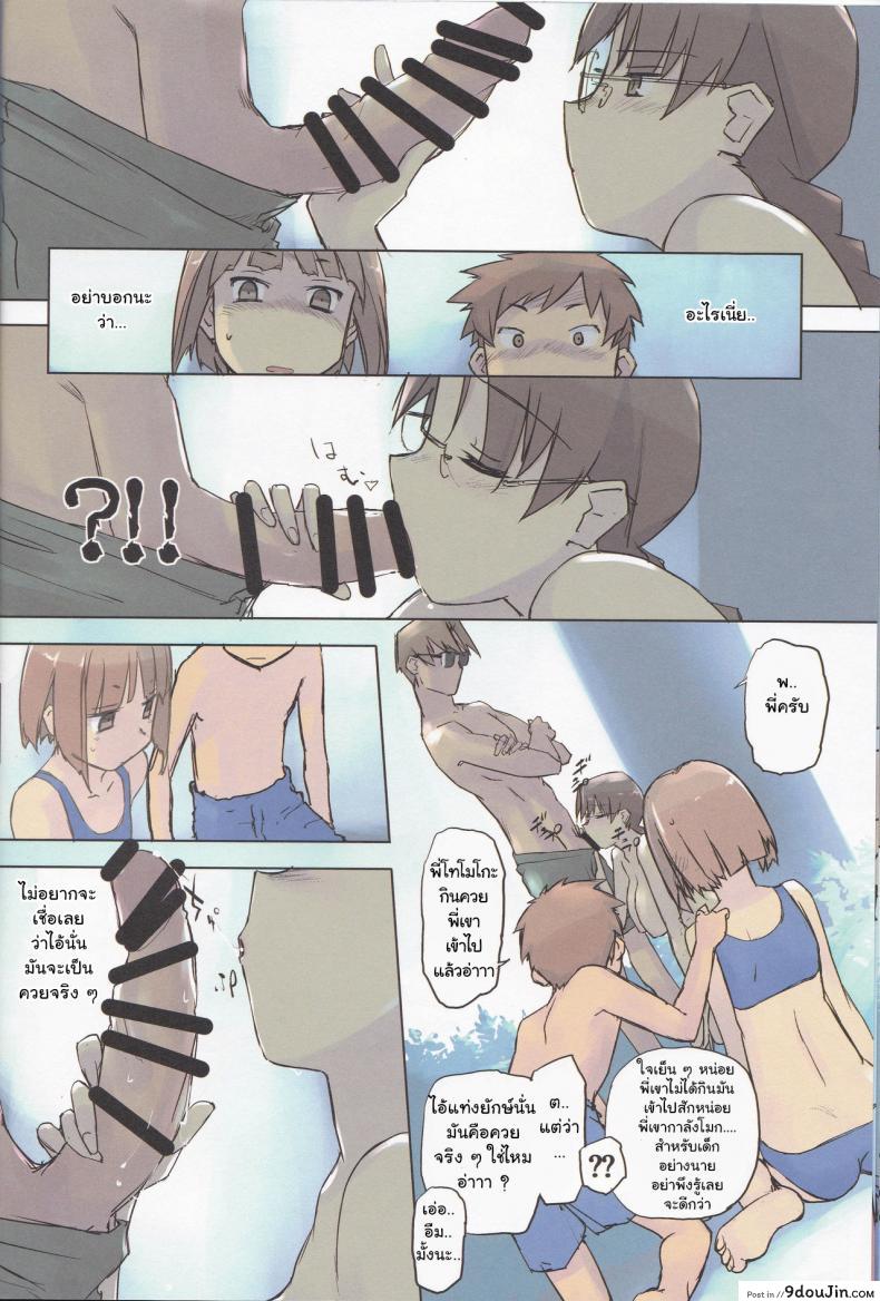 อ่านโดจิน ผู้ใหญ่นำ สาวน้อยทำตาม [Tear Drop (tsuina)] 14:10 / a summer day (To Heart) แปลไทย หน้าที่ 18
