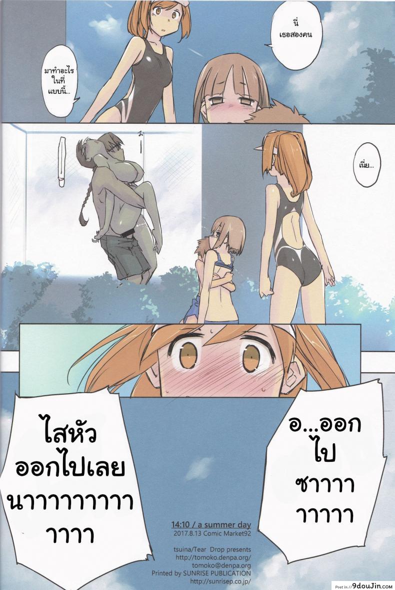 อ่านโดจิน ผู้ใหญ่นำ สาวน้อยทำตาม [Tear Drop (tsuina)] 14:10 / a summer day (To Heart) แปลไทย หน้าที่ 24