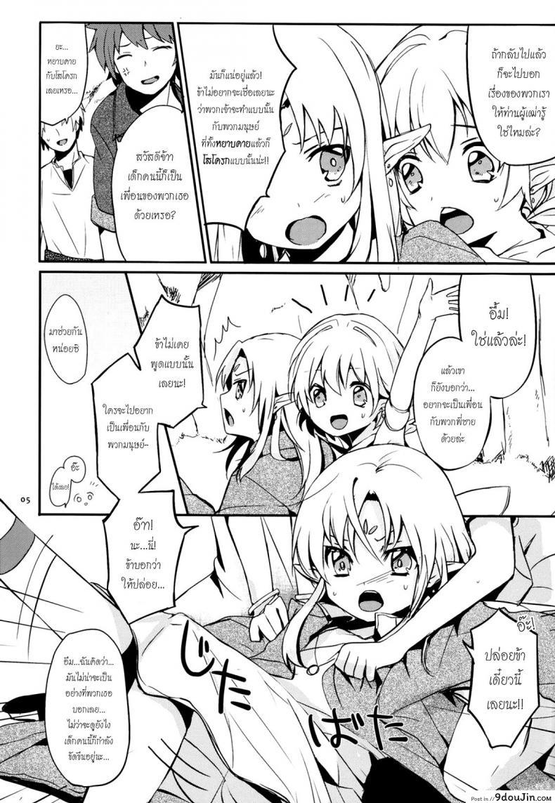 เรื่องสนุกของสาวน้อยเอลฟ์ Ibunkakouryuu อ่านฟรี 60 อ่านโดจิน เรื่องสนุกของสาวน้อยเอลฟ์ Ibunkakouryuu อ่านฟรี หน้าที่ 6