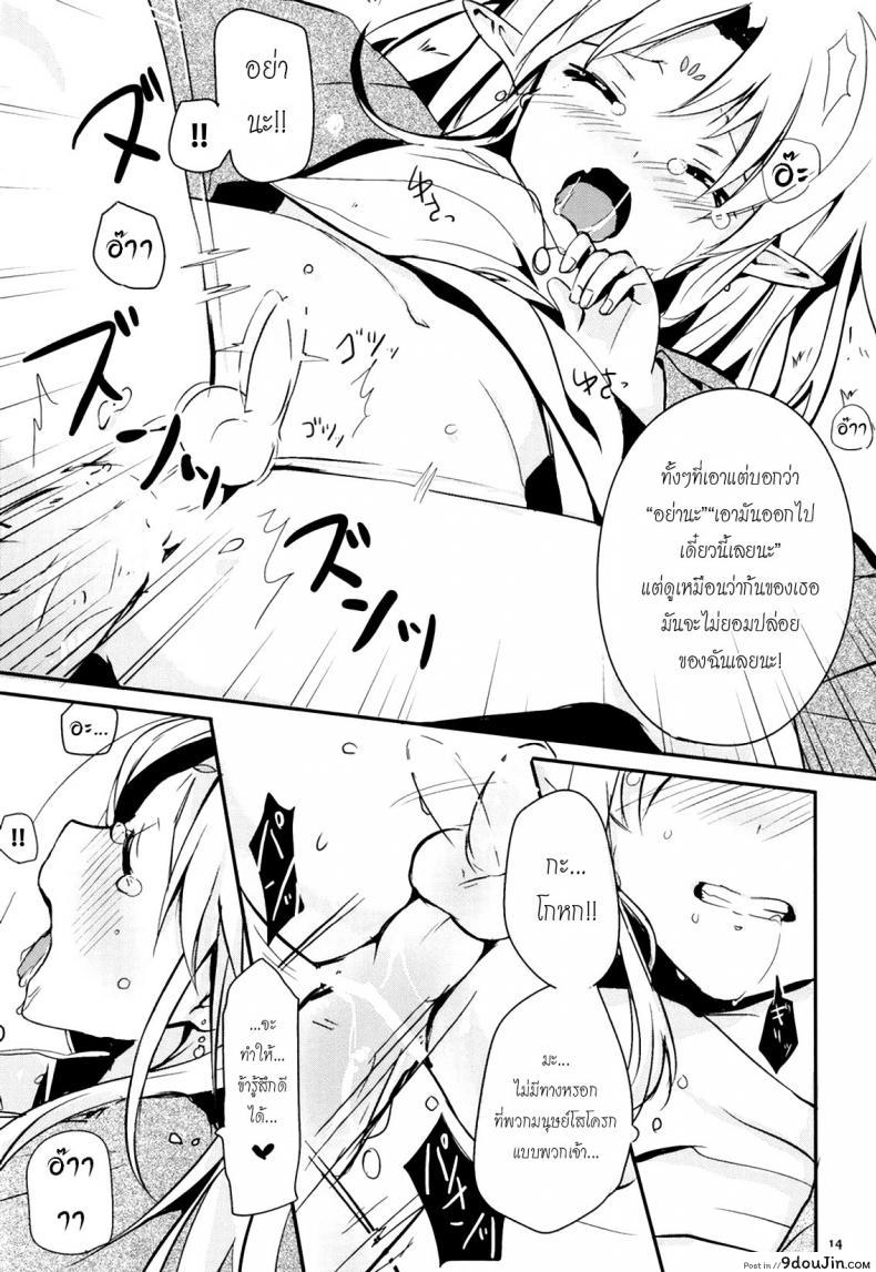 เรื่องสนุกของสาวน้อยเอลฟ์ Ibunkakouryuu 42 อ่านโดจิน เรื่องสนุกของสาวน้อยเอลฟ์ Ibunkakouryuu หน้าที่ 15