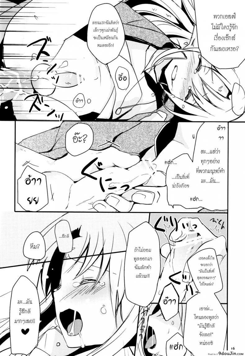 เรื่องสนุกของสาวน้อยเอลฟ์ Ibunkakouryuu 44 อ่านโดจิน เรื่องสนุกของสาวน้อยเอลฟ์ Ibunkakouryuu หน้าที่ 17