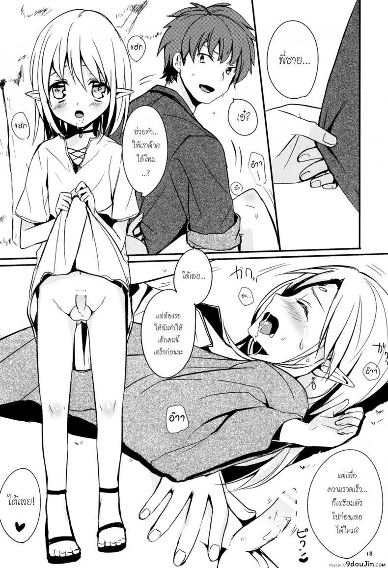 เรื่องสนุกของสาวน้อยเอลฟ์ Ibunkakouryuu อ่านฟรี 73 อ่านโดจิน เรื่องสนุกของสาวน้อยเอลฟ์ Ibunkakouryuu อ่านฟรี หน้าที่ 19