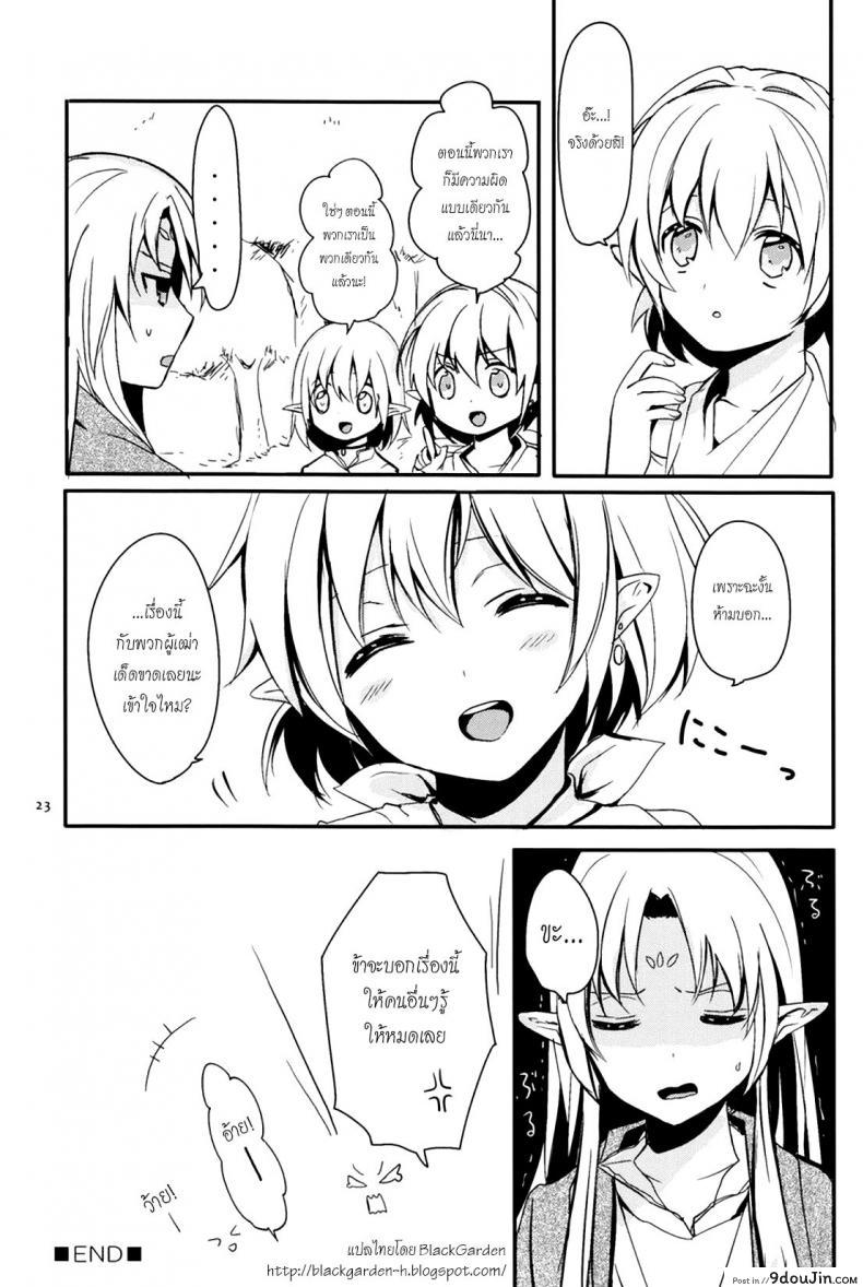 เรื่องสนุกของสาวน้อยเอลฟ์ Ibunkakouryuu 51 อ่านโดจิน เรื่องสนุกของสาวน้อยเอลฟ์ Ibunkakouryuu หน้าที่ 24