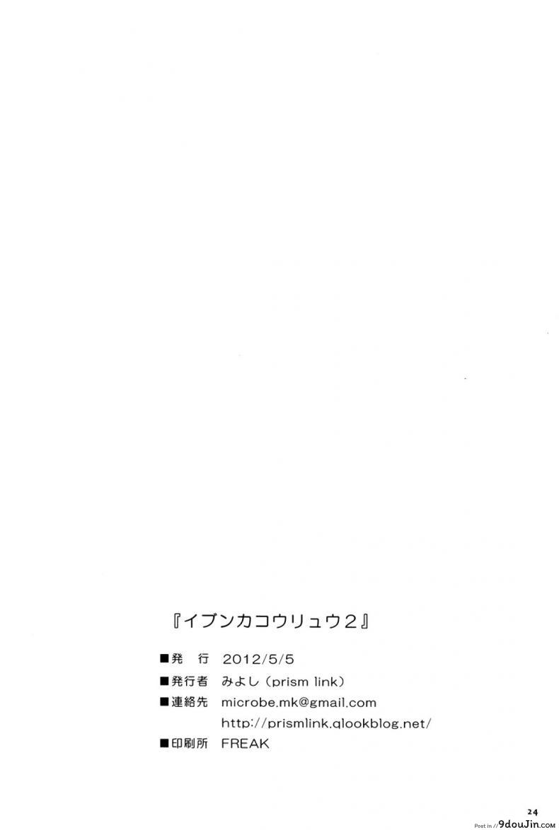 เรื่องสนุกของสาวน้อยเอลฟ์ Ibunkakouryuu อ่านฟรี 79 อ่านโดจิน เรื่องสนุกของสาวน้อยเอลฟ์ Ibunkakouryuu อ่านฟรี หน้าที่ 25
