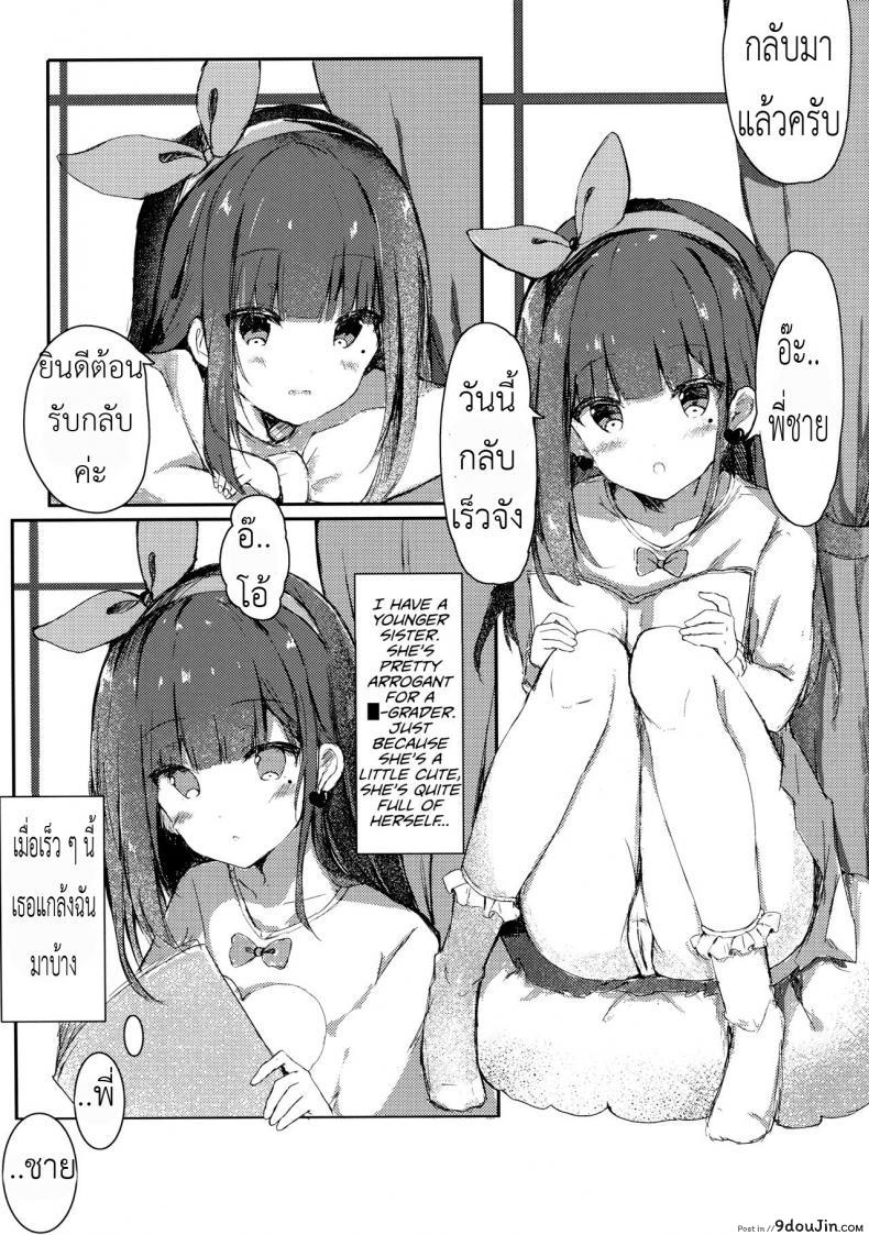 อ่านโดจิน ทำแบบนี้พี่ชอบไหม [PoyoPoyoSky (Saeki Sola)] Onii-chan no Doutei Moratte Agete mo Ii yo? แปลไทย หน้าที่ 5