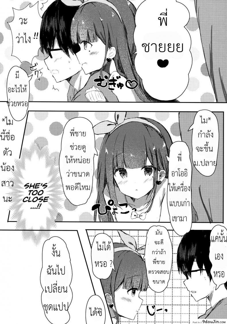 อ่านโดจิน ทำแบบนี้พี่ชอบไหม [PoyoPoyoSky (Saeki Sola)] Onii-chan no Doutei Moratte Agete mo Ii yo? แปลไทย หน้าที่ 6