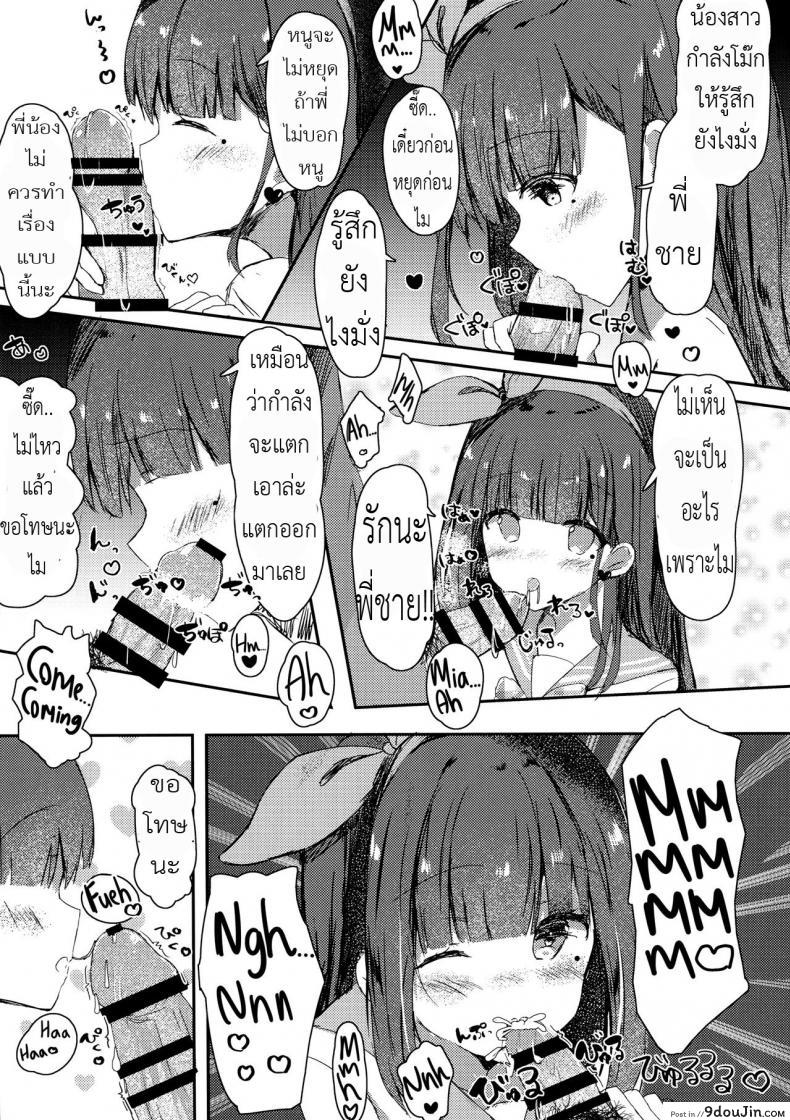 อ่านโดจิน ทำแบบนี้พี่ชอบไหม [PoyoPoyoSky (Saeki Sola)] Onii-chan no Doutei Moratte Agete mo Ii yo? แปลไทย หน้าที่ 9