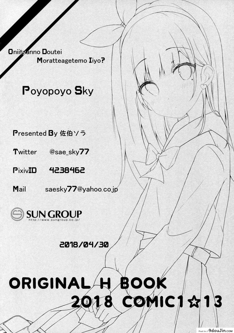 อ่านโดจิน ทำแบบนี้พี่ชอบไหม [PoyoPoyoSky (Saeki Sola)] Onii-chan no Doutei Moratte Agete mo Ii yo? แปลไทย หน้าที่ 18