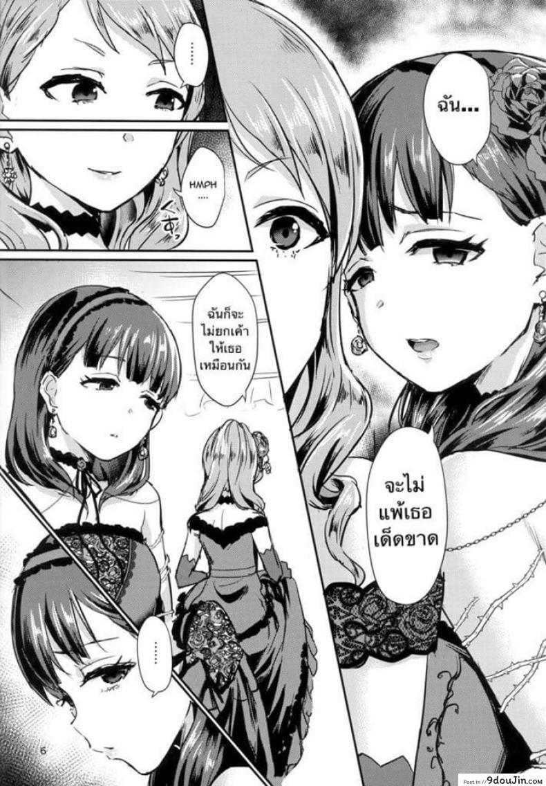 อ่านโดจิน รักบริสุทธิ์ฉุดไม่อยู่  [40Denier (Shinooka Homare)] Don’t stop my pure love (THE [email protected] CINDERELLA GIRLS) หน้าที่ 4