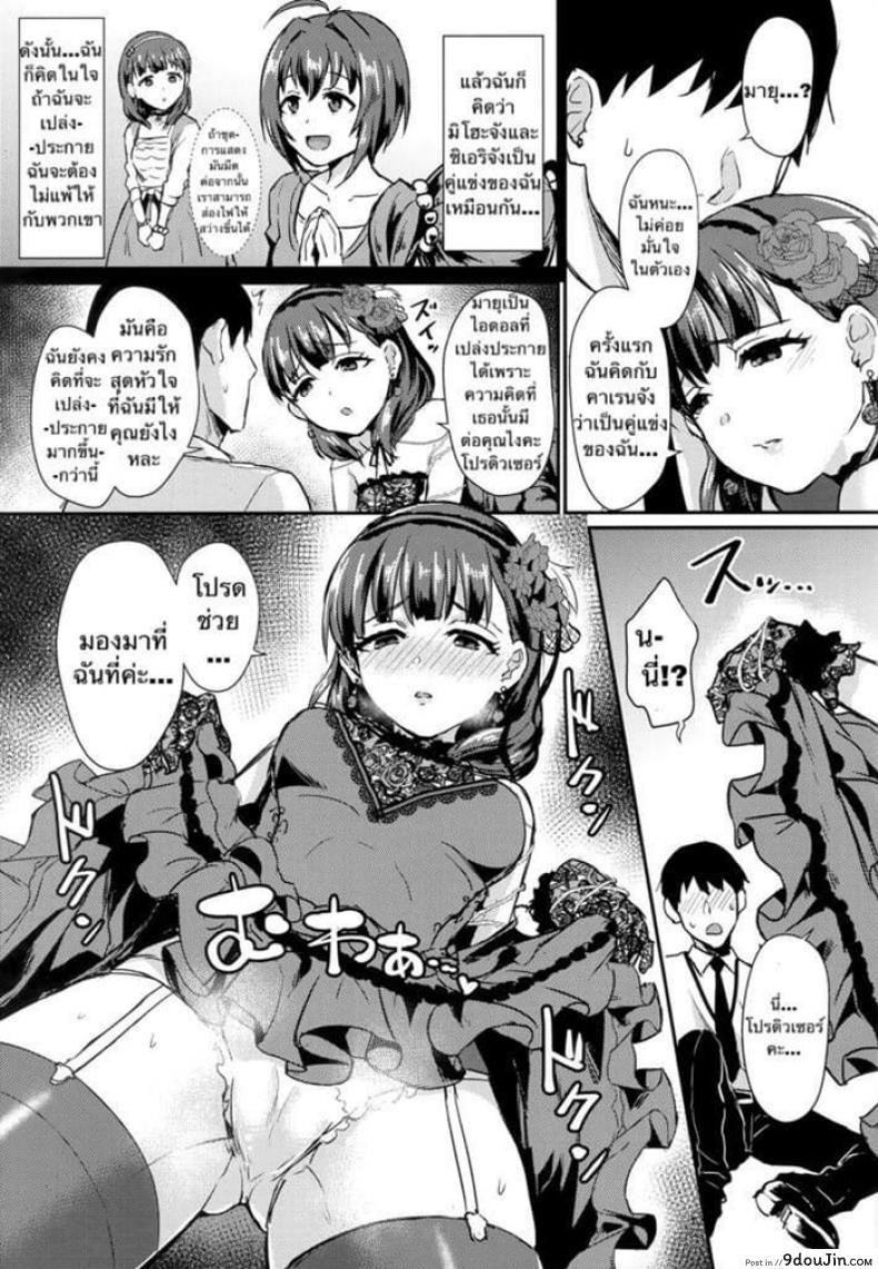 อ่านโดจิน รักบริสุทธิ์ฉุดไม่อยู่  [40Denier (Shinooka Homare)] Don’t stop my pure love (THE [email protected] CINDERELLA GIRLS) อ่านฟรี หน้าที่ 7