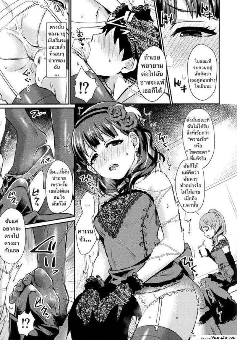 อ่านโดจิน รักบริสุทธิ์ฉุดไม่อยู่  [40Denier (Shinooka Homare)] Don’t stop my pure love (THE [email protected] CINDERELLA GIRLS) อ่านฟรี หน้าที่ 9