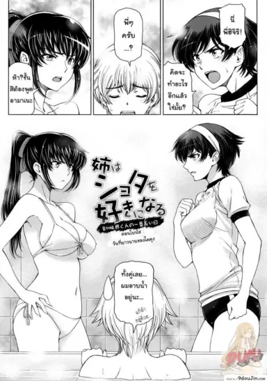 วันที่ยาวนานของไคคุง [Sena Youtarou] Ane wa Shota o Suki ni Naru Bonus วันที่ยาวนานของไคคุง 1 แปลไทย