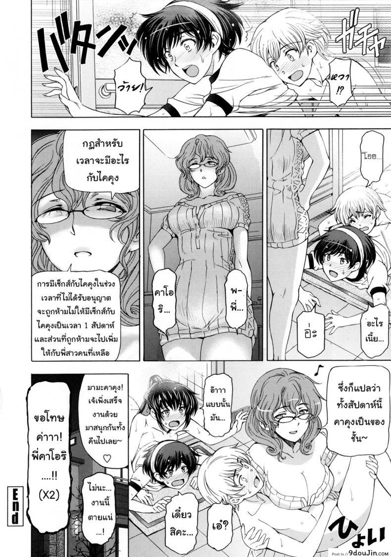 อ่านโดจิน วันที่ยาวนานของไคคุง [Sena Youtarou] Ane wa Shota o Suki ni Naru Bonus วันที่ยาวนานของไคคุง 1 แปลไทย หน้าที่ 18
