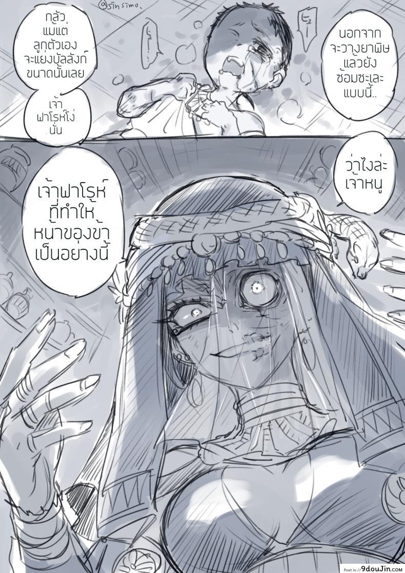 อ่านโดจิน แค่เรื่องเข้าใจผิด [Morishita Makoto] Egypt Majo no Gyakushuutan