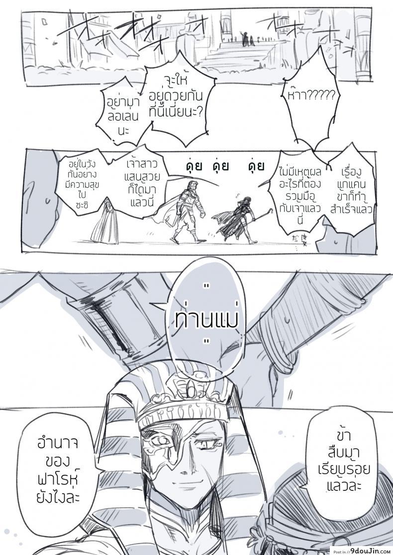 อ่านโดจิน แค่เรื่องเข้าใจผิด [Morishita Makoto] Egypt Majo no Gyakushuutan หน้าที่ 3