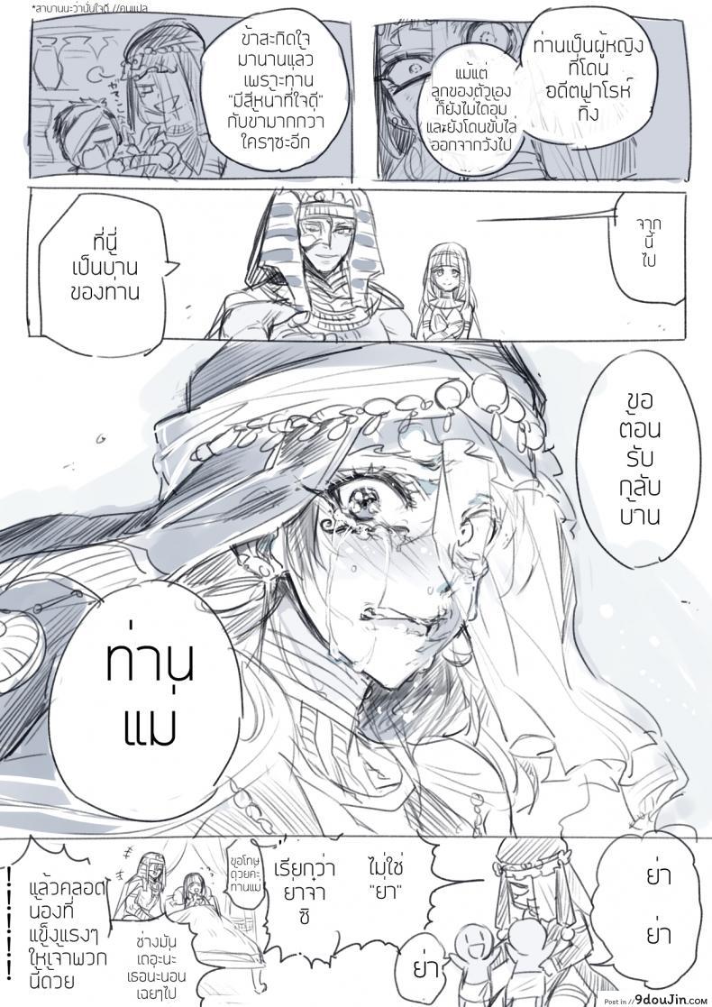 อ่านโดจิน แค่เรื่องเข้าใจผิด [Morishita Makoto] Egypt Majo no Gyakushuutan แปลไทย หน้าที่ 4