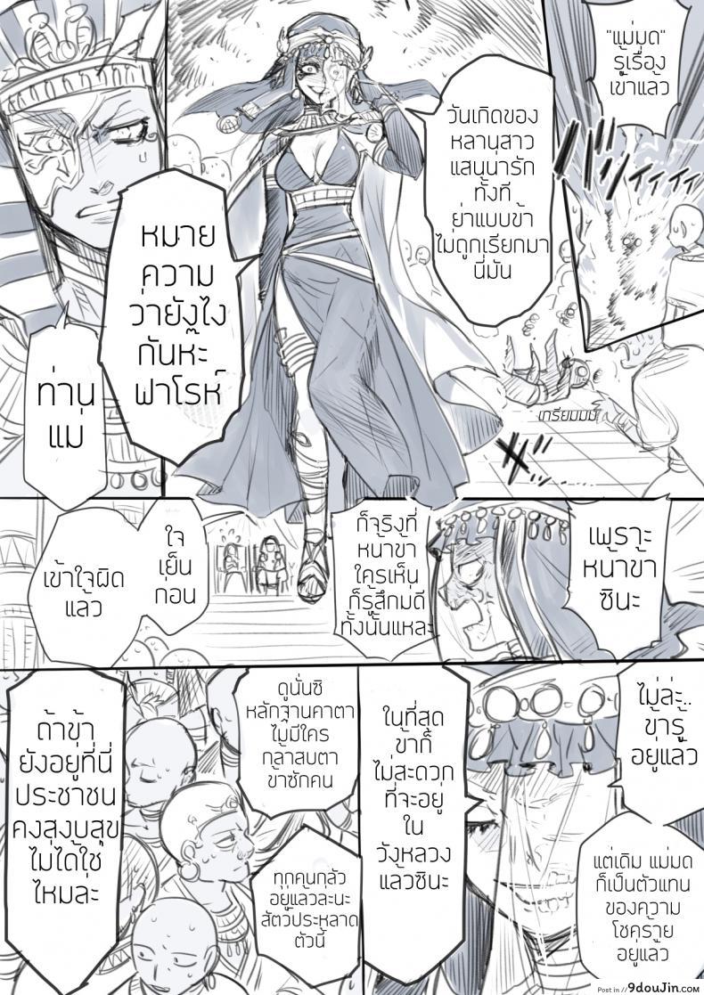 อ่านโดจิน แค่เรื่องเข้าใจผิด [Morishita Makoto] Egypt Majo no Gyakushuutan แปลไทย หน้าที่ 6