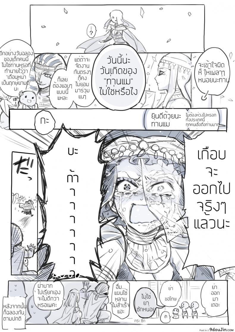 อ่านโดจิน แค่เรื่องเข้าใจผิด [Morishita Makoto] Egypt Majo no Gyakushuutan แปลไทย หน้าที่ 8
