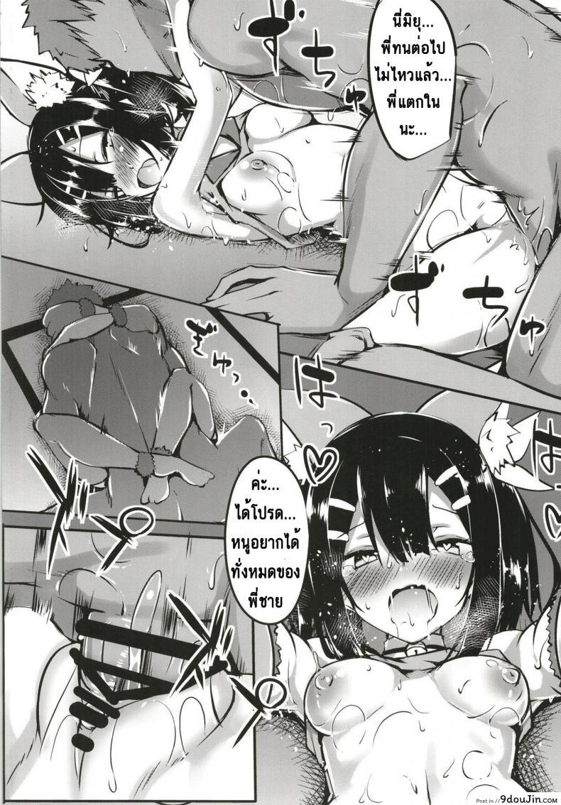 อ่านโดจิน เอาแบบที่พี่ชายชอบ [Wisteria (Fuji-han)] Miyu-san, Tondemonai Hatsujou o Shite Shimau แปลไทย หน้าที่ 16