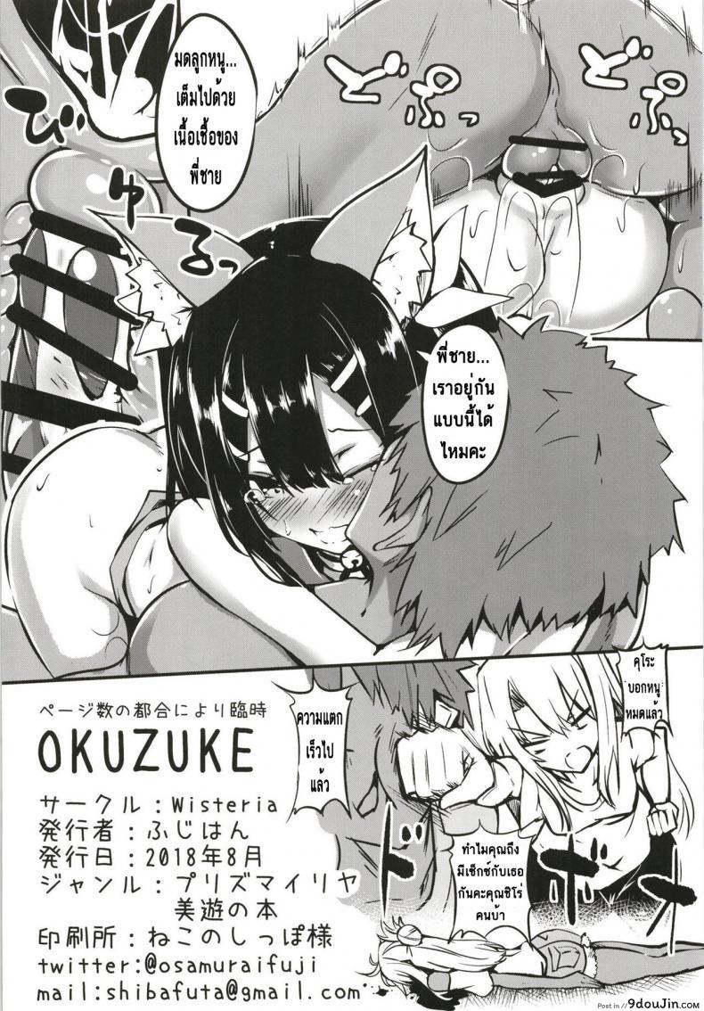 อ่านโดจิน เอาแบบที่พี่ชายชอบ [Wisteria (Fuji-han)] Miyu-san, Tondemonai Hatsujou o Shite Shimau แปลไทย หน้าที่ 18