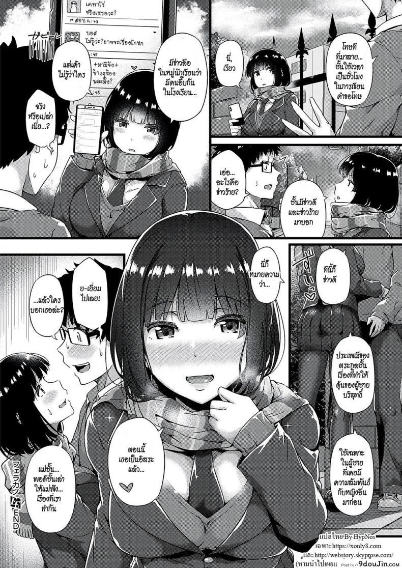 อ่านโดจิน [Tokiwa Midori] Felakano | Gi-oralfriend (COMIC ExE 16) แปลไทย หน้าที่ 26