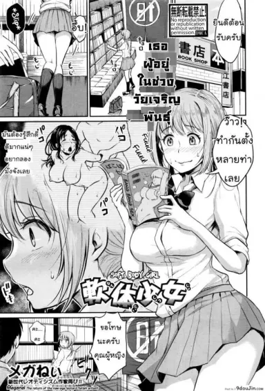 เขาอยากเอา เธออยากโดน [Meganei] Nantai Shoujo | Soft Body Girl แปลไทย