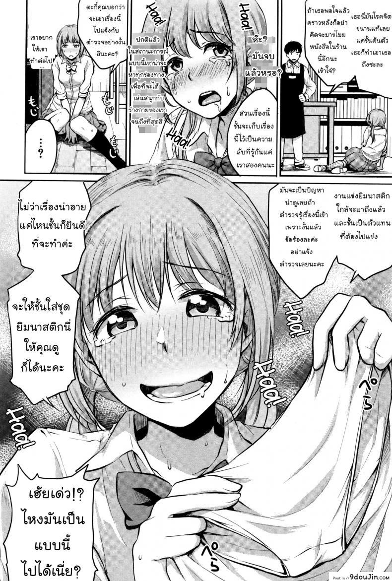 อ่านโดจิน เขาอยากเอา เธออยากโดน [Meganei] Nantai Shoujo | Soft Body Girl แปลไทย หน้าที่ 6
