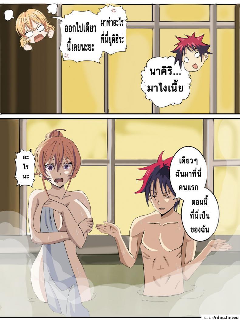 อ่านโดจิน โซมะ x นาคิริ [Hiyori chan)] Somaxerina hot spring (Shokugeki no Soma) แปลไทย หน้าที่ 4