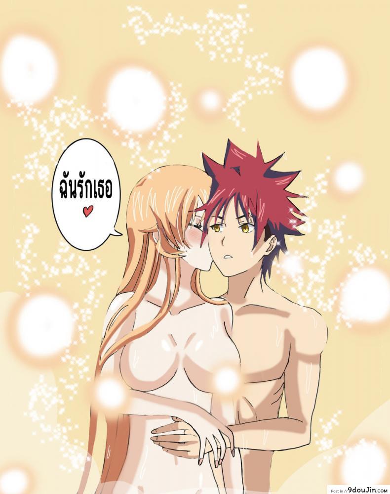 อ่านโดจิน โซมะ x นาคิริ [Hiyori chan)] Somaxerina hot spring (Shokugeki no Soma) แปลไทย หน้าที่ 10