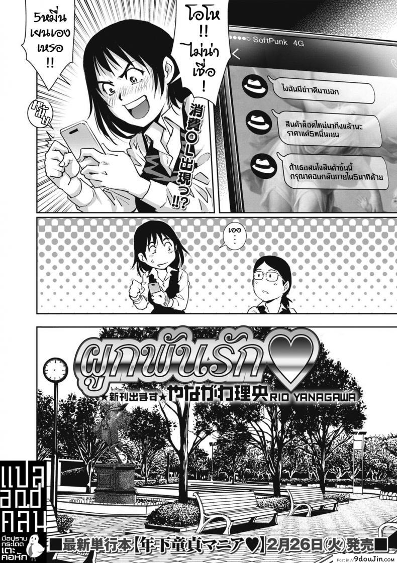 อ่านโดจิน ผูกพันรัก [Yanagawa Rio] Toshishita dotei Ma ni a (COMIC Masyo 2019-04) หน้าที่ 2