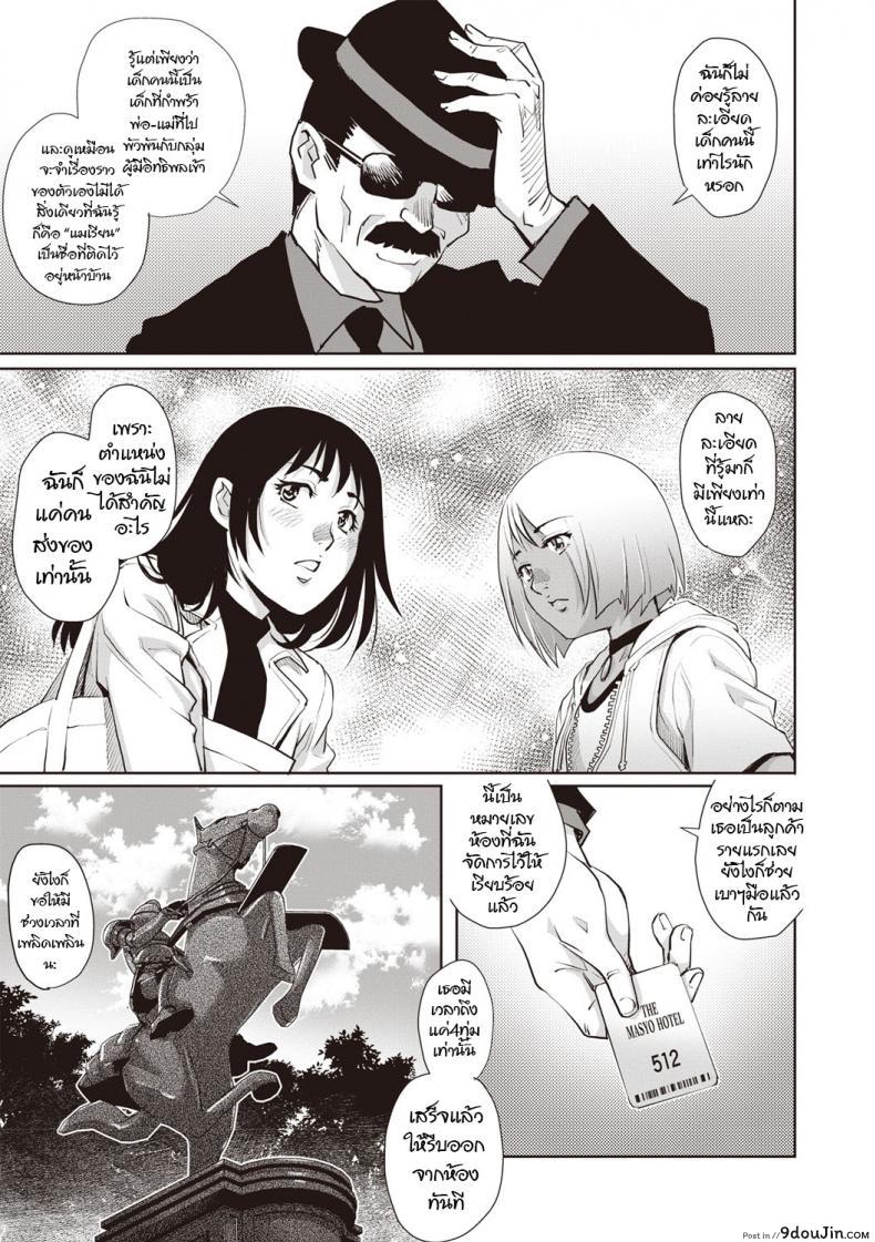 อ่านโดจิน ผูกพันรัก [Yanagawa Rio] Toshishita dotei Ma ni a (COMIC Masyo 2019-04) แปลไทย หน้าที่ 5