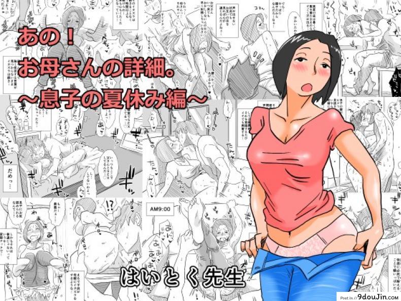 อ่านโดจิน หม่าม๊าเหนื่อยหน่อยนะ ปิดเทอมฤดูร้อนแล้ว เย้! [Haitoku Sensei] Ano! Okaa-san no Shousai ~Musuko no Natsuyasumi Hen~ แปลไทย หน้าที่ 3