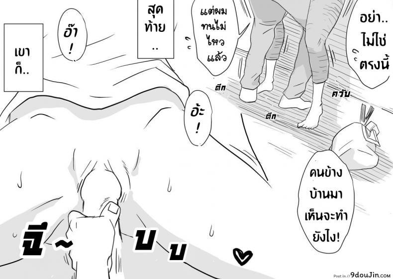 อ่านโดจิน หม่าม๊าเหนื่อยหน่อยนะ ปิดเทอมฤดูร้อนแล้ว เย้! [Haitoku Sensei] Ano! Okaa-san no Shousai ~Musuko no Natsuyasumi Hen~ แปลไทย หน้าที่ 8