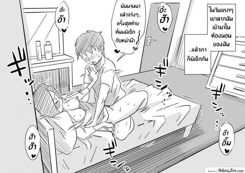 อ่านโดจิน หม่าม๊าเหนื่อยหน่อยนะ ปิดเทอมฤดูร้อนแล้ว เย้! [Haitoku Sensei] Ano! Okaa-san no Shousai ~Musuko no Natsuyasumi Hen~ แปลไทย หน้าที่ 9