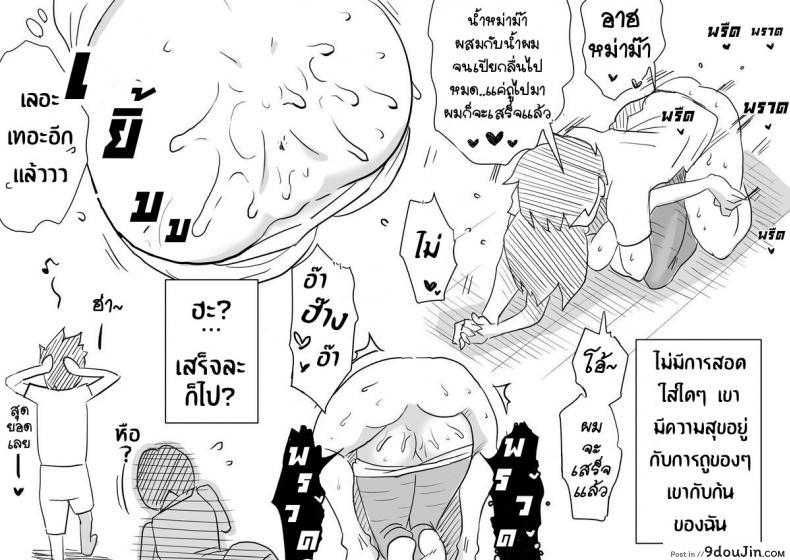 อ่านโดจิน หม่าม๊าเหนื่อยหน่อยนะ ปิดเทอมฤดูร้อนแล้ว เย้! [Haitoku Sensei] Ano! Okaa-san no Shousai ~Musuko no Natsuyasumi Hen~ แปลไทย หน้าที่ 21