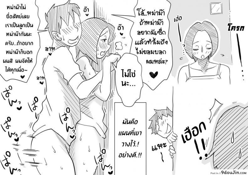 อ่านโดจิน หม่าม๊าเหนื่อยหน่อยนะ ปิดเทอมฤดูร้อนแล้ว เย้! [Haitoku Sensei] Ano! Okaa-san no Shousai ~Musuko no Natsuyasumi Hen~ แปลไทย หน้าที่ 24