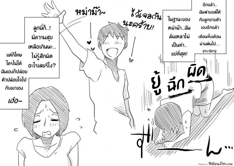 อ่านโดจิน หม่าม๊าเหนื่อยหน่อยนะ ปิดเทอมฤดูร้อนแล้ว เย้! [Haitoku Sensei] Ano! Okaa-san no Shousai ~Musuko no Natsuyasumi Hen~ แปลไทย หน้าที่ 56